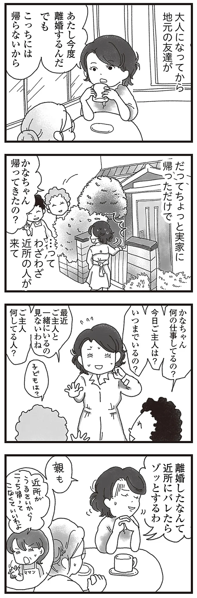 『16歳で帰らなくなった弟』より