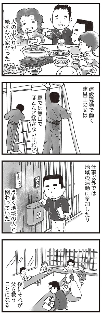 『16歳で帰らなくなった弟』より