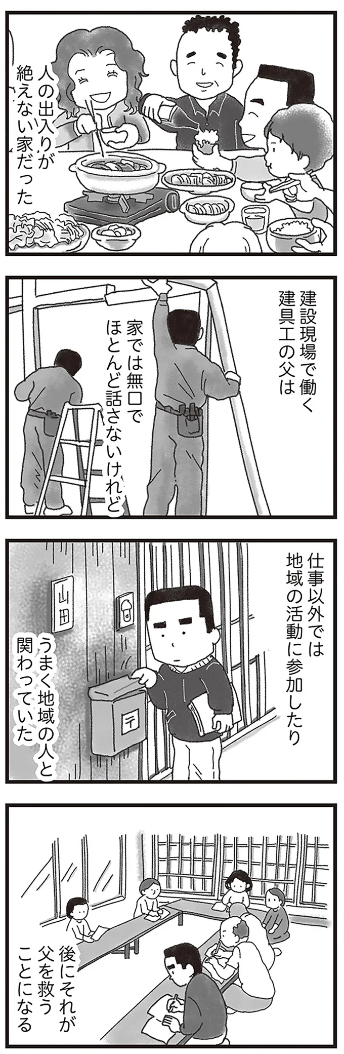 『16歳で帰らなくなった弟』より