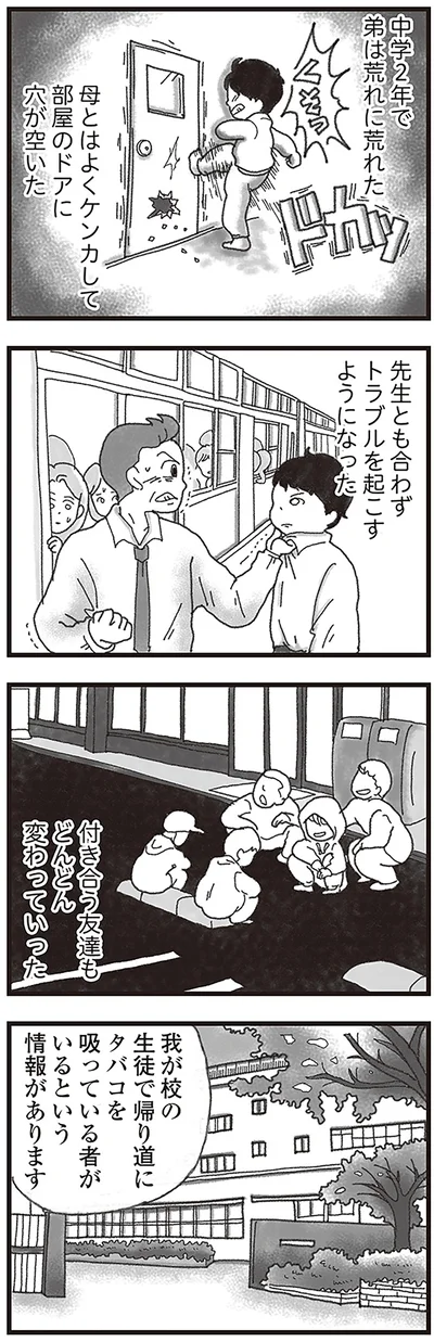 『16歳で帰らなくなった弟』より