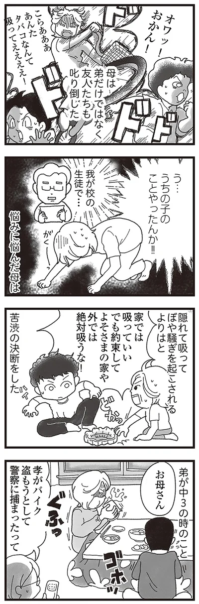 『16歳で帰らなくなった弟』より