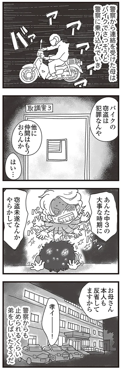 『16歳で帰らなくなった弟』より