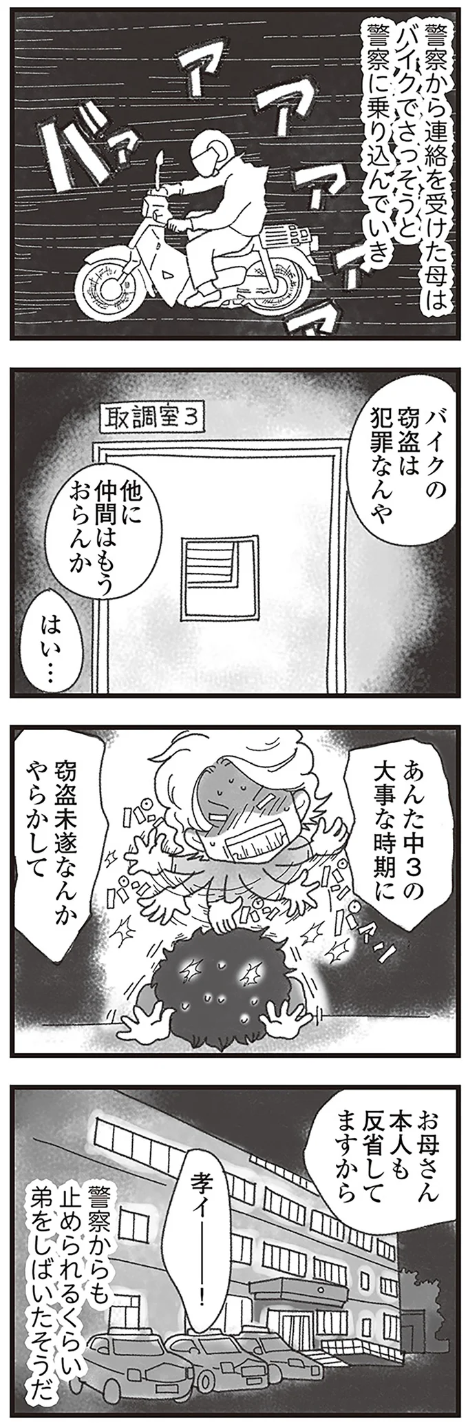 『16歳で帰らなくなった弟』より