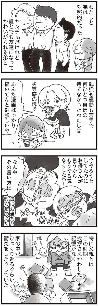 『16歳で帰らなくなった弟』より