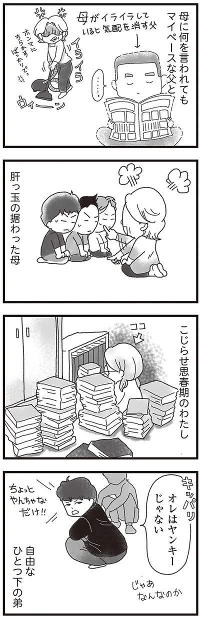 『16歳で帰らなくなった弟』より