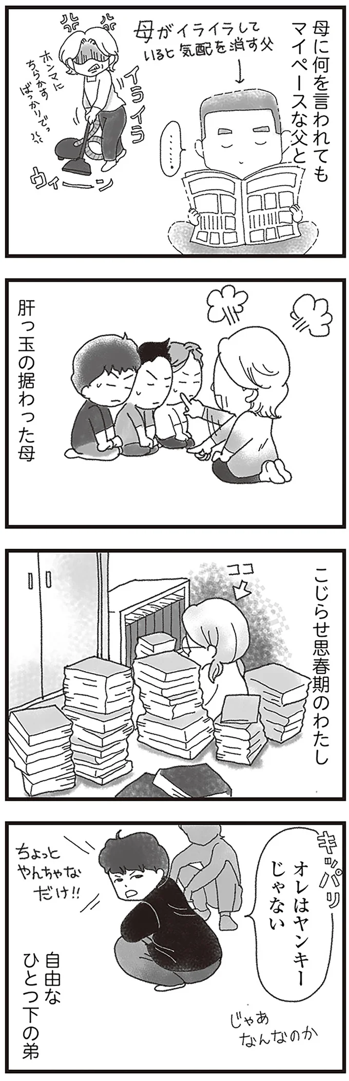 『16歳で帰らなくなった弟』より