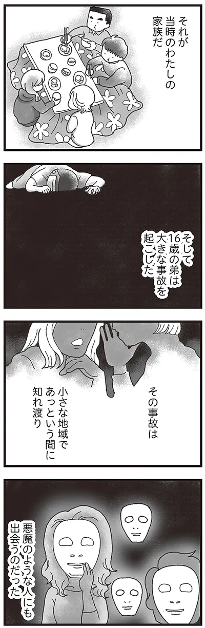 『16歳で帰らなくなった弟』より