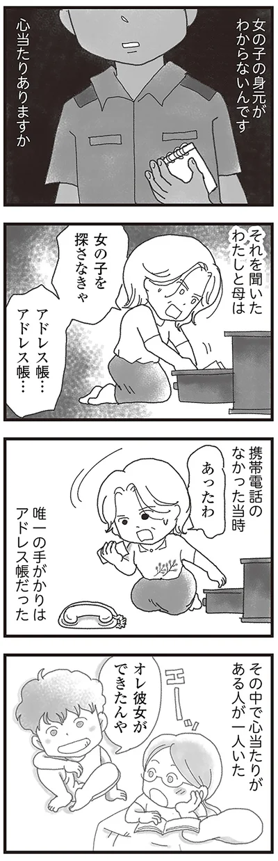 『16歳で帰らなくなった弟』より