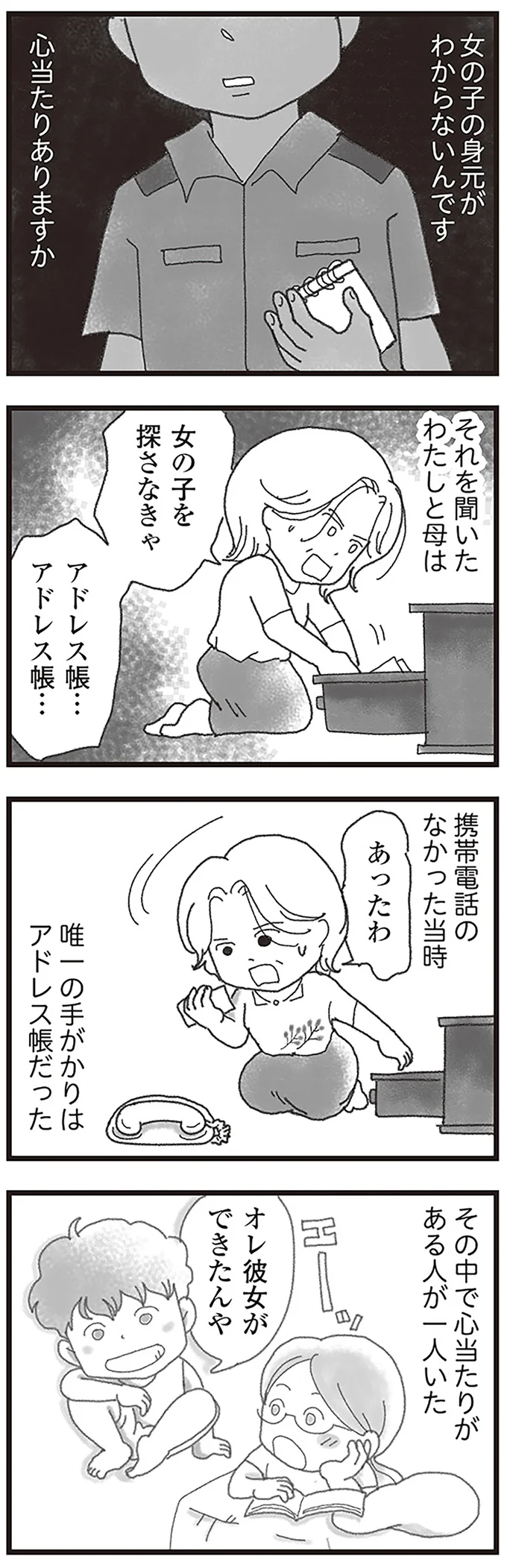 『16歳で帰らなくなった弟』より