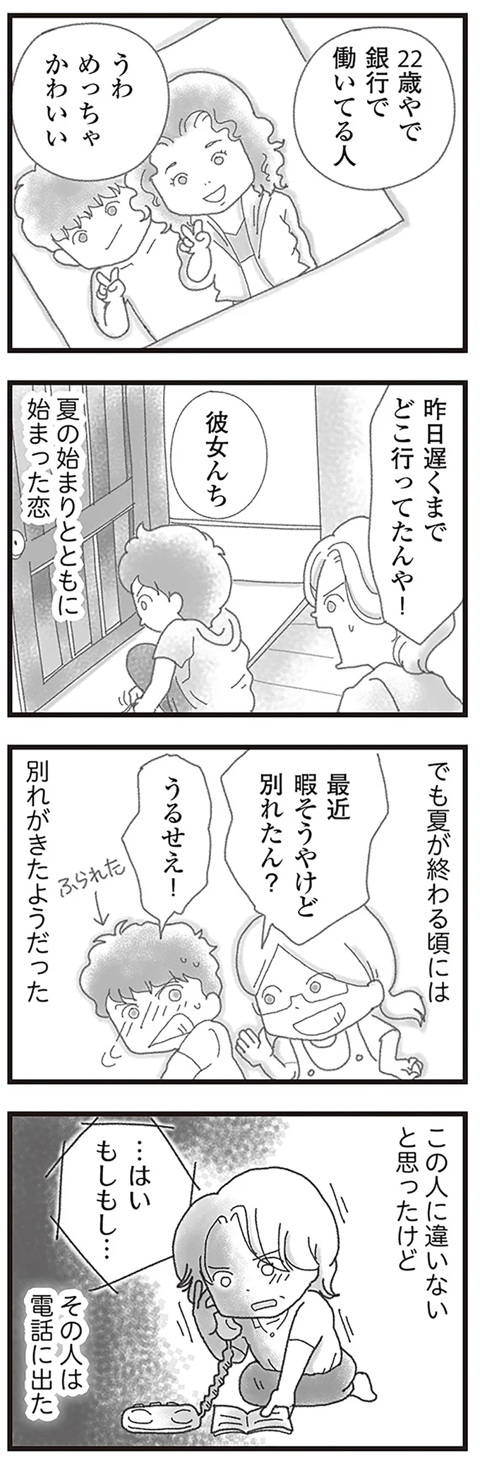 『16歳で帰らなくなった弟』より