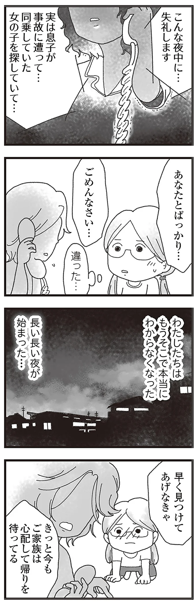 『16歳で帰らなくなった弟』より