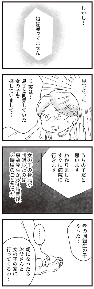 『16歳で帰らなくなった弟』より