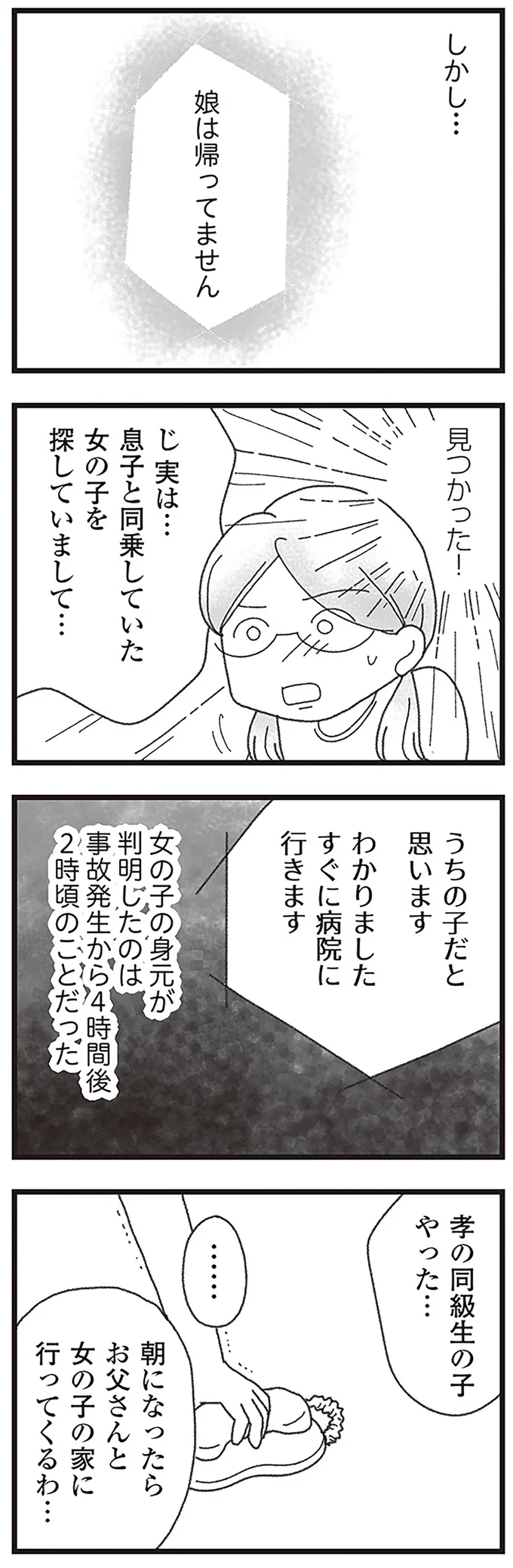 『16歳で帰らなくなった弟』より