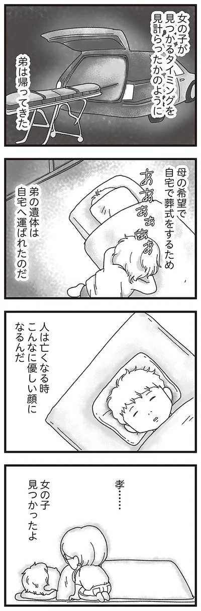 『16歳で帰らなくなった弟』より