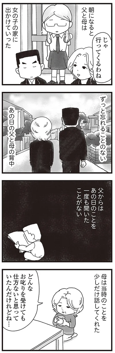 『16歳で帰らなくなった弟』より