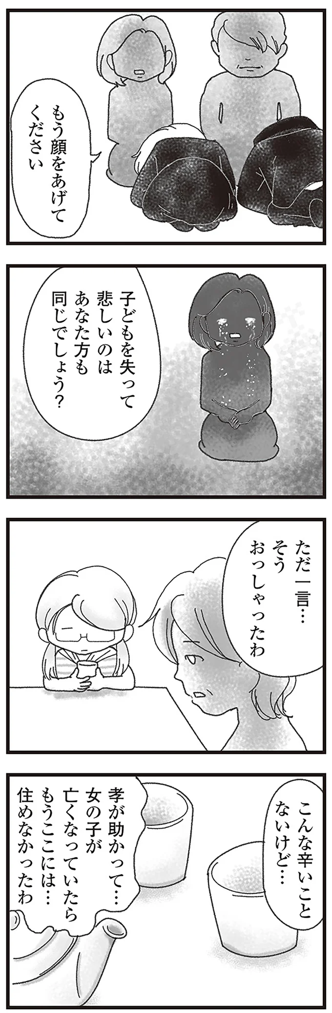 『16歳で帰らなくなった弟』より