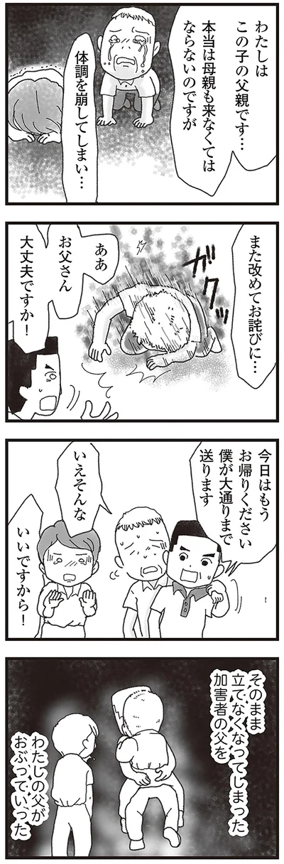 『16歳で帰らなくなった弟』より