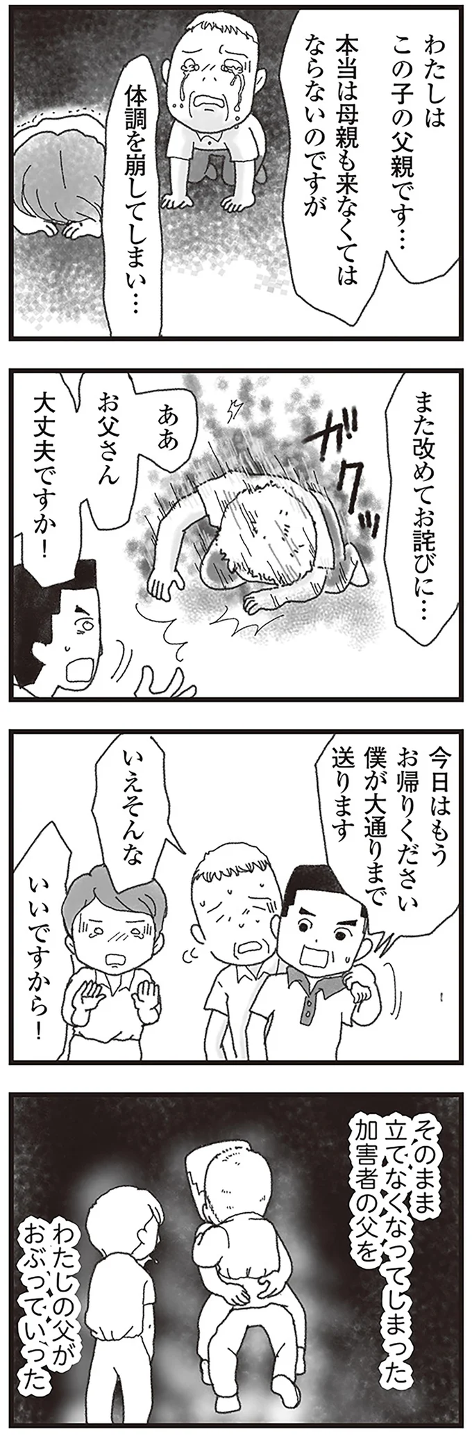 『16歳で帰らなくなった弟』より
