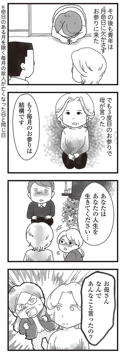 『16歳で帰らなくなった弟』より