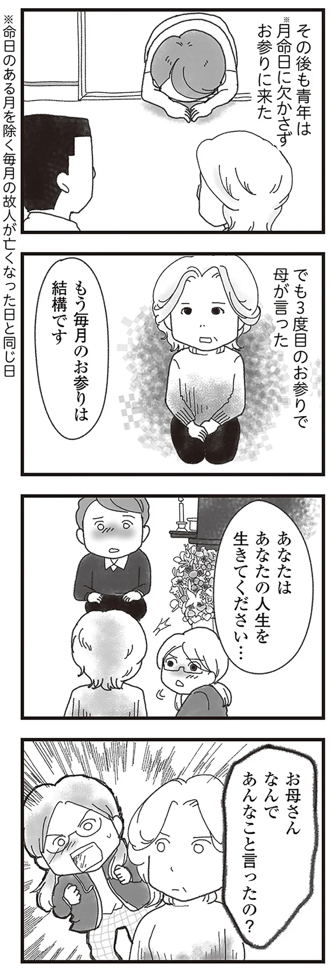 『16歳で帰らなくなった弟』より