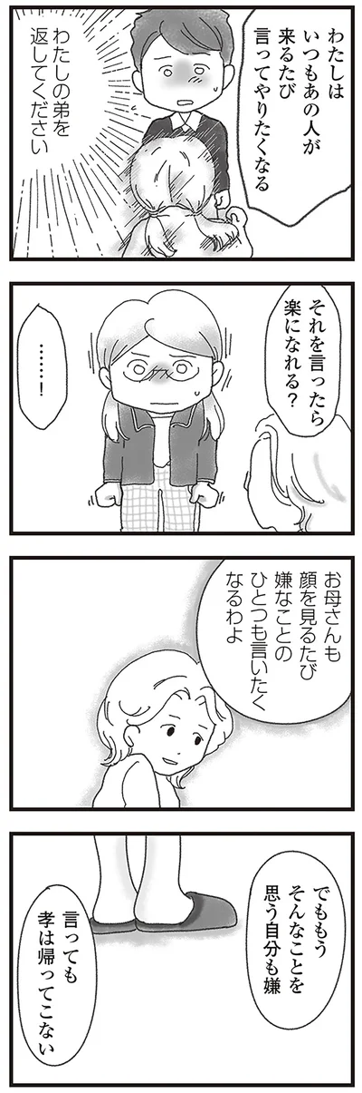 『16歳で帰らなくなった弟』より