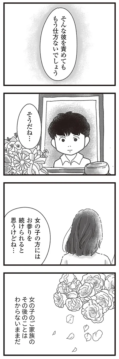 『16歳で帰らなくなった弟』より