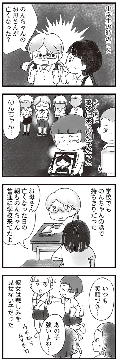 『16歳で帰らなくなった弟』より