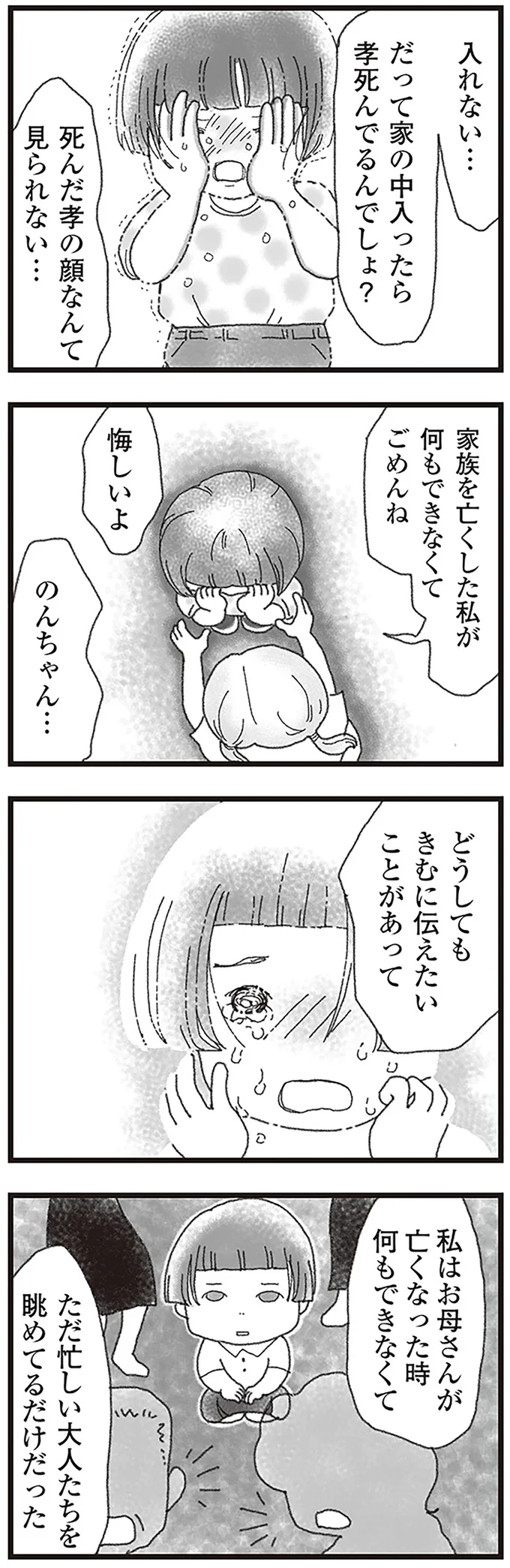 『16歳で帰らなくなった弟』より
