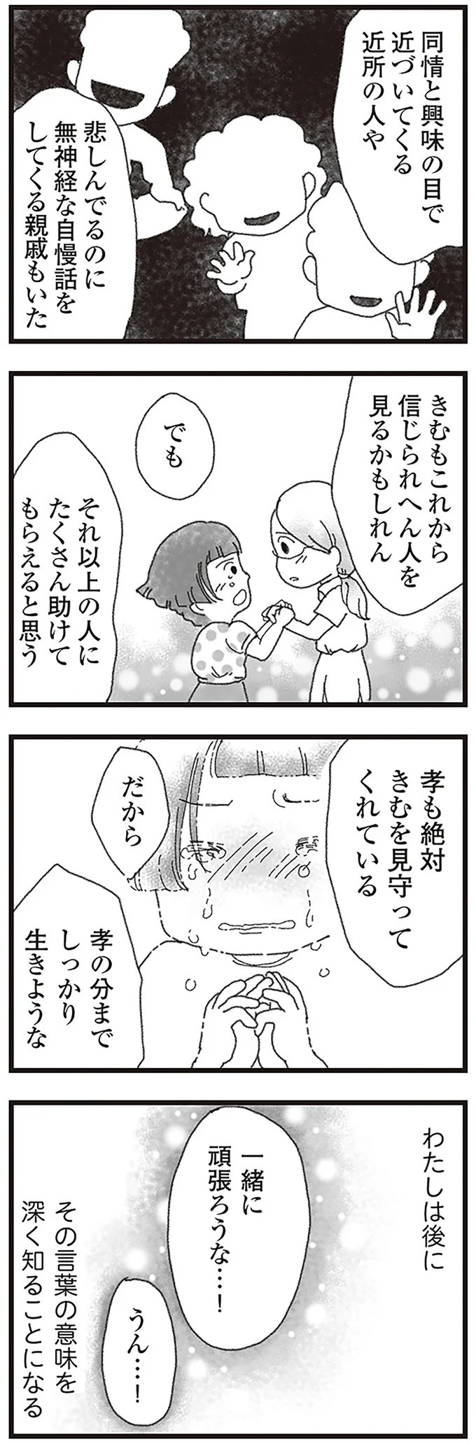 『16歳で帰らなくなった弟』より