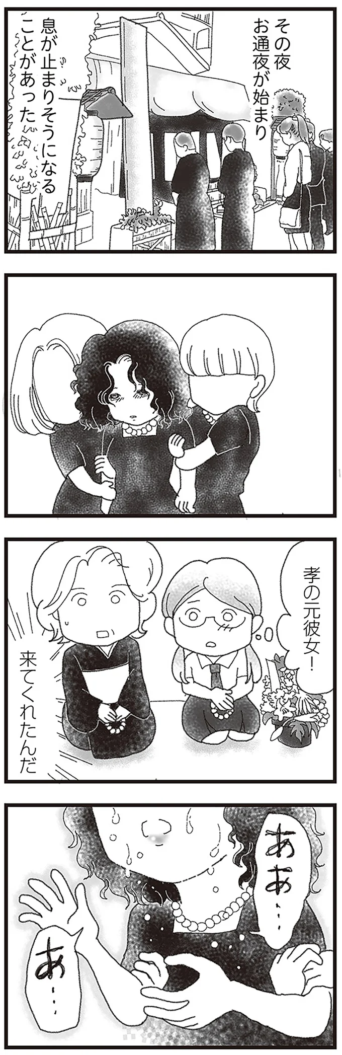 『16歳で帰らなくなった弟』より