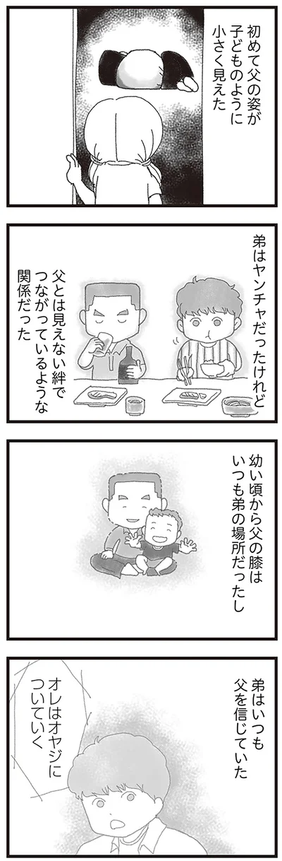 『16歳で帰らなくなった弟』より