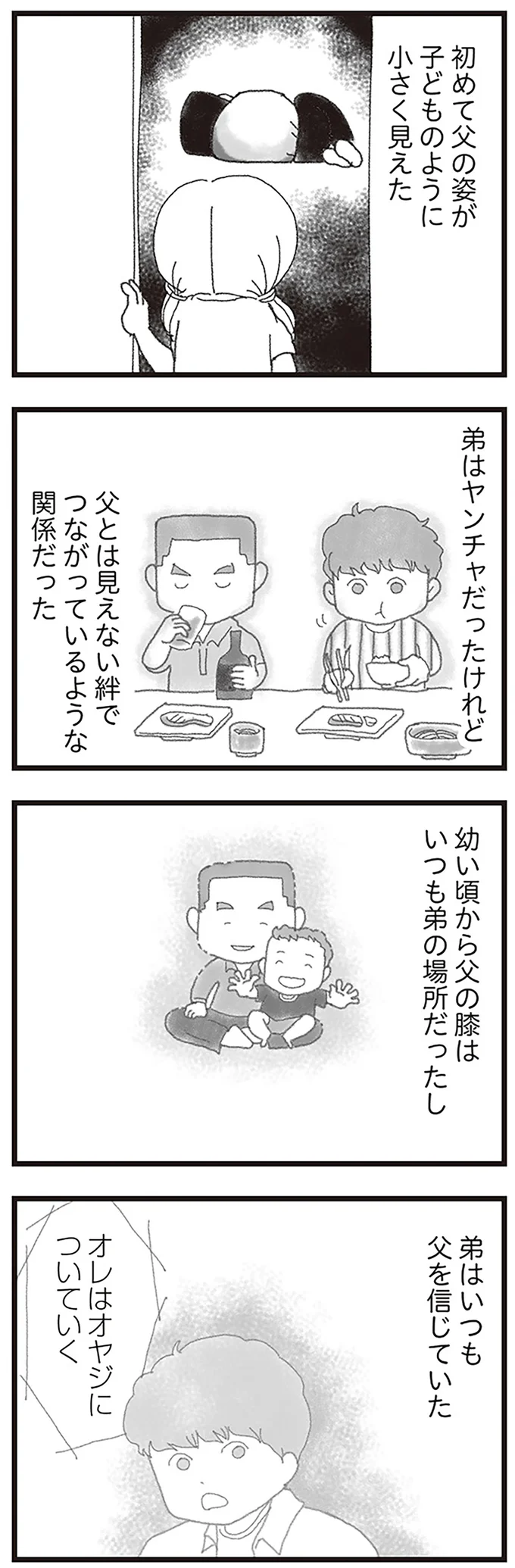 『16歳で帰らなくなった弟』より