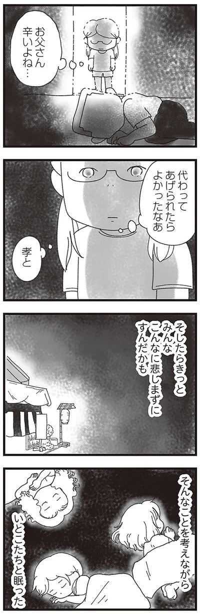 『16歳で帰らなくなった弟』より