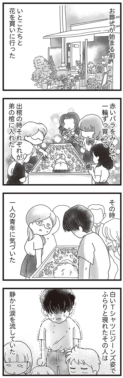 『16歳で帰らなくなった弟』より