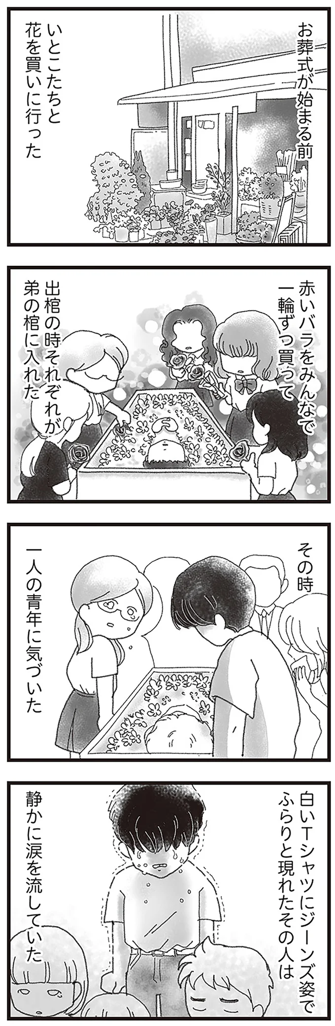 『16歳で帰らなくなった弟』より