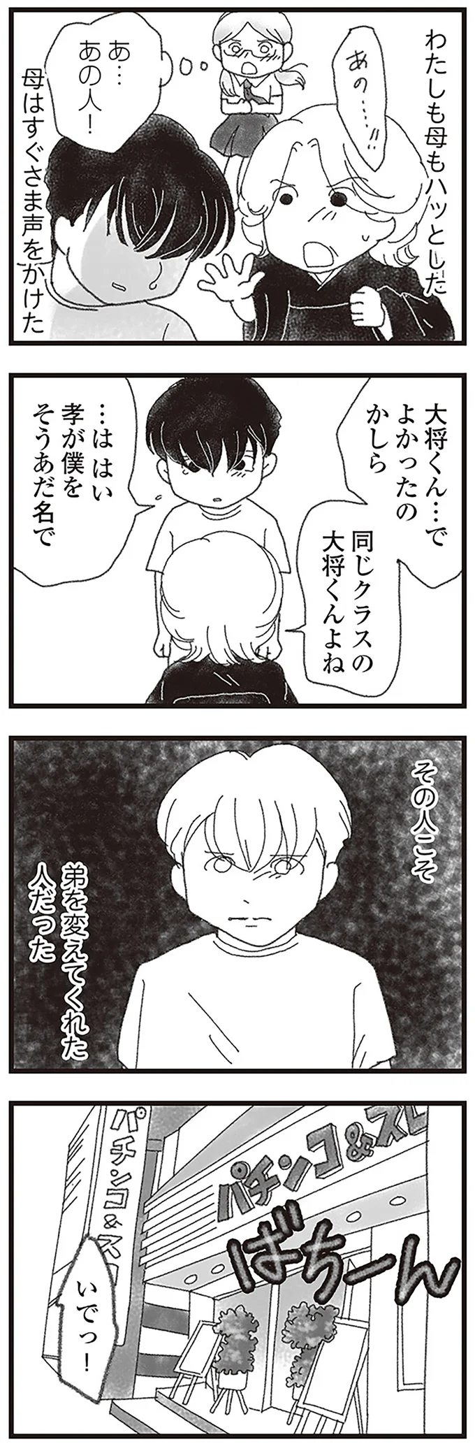 『16歳で帰らなくなった弟』より