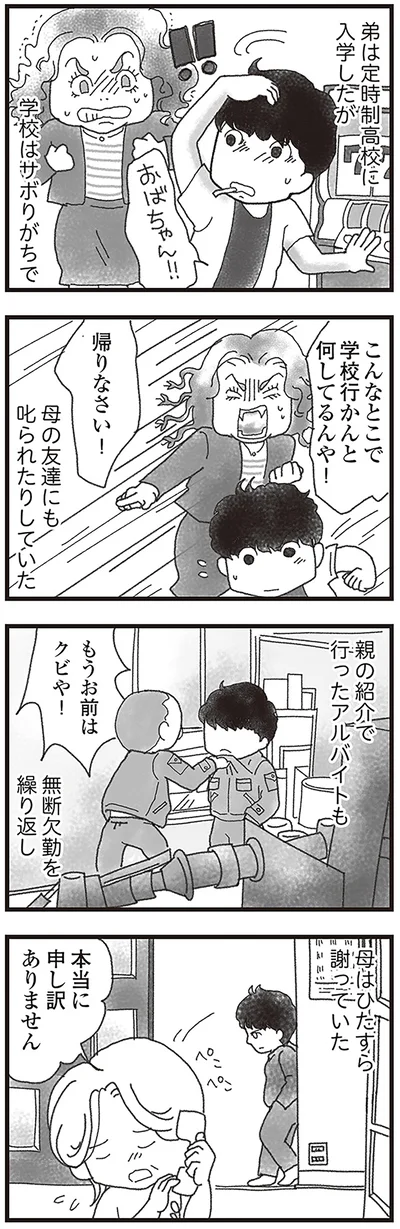 『16歳で帰らなくなった弟』より