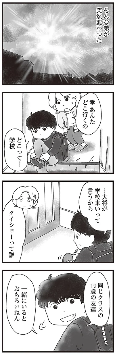 『16歳で帰らなくなった弟』より
