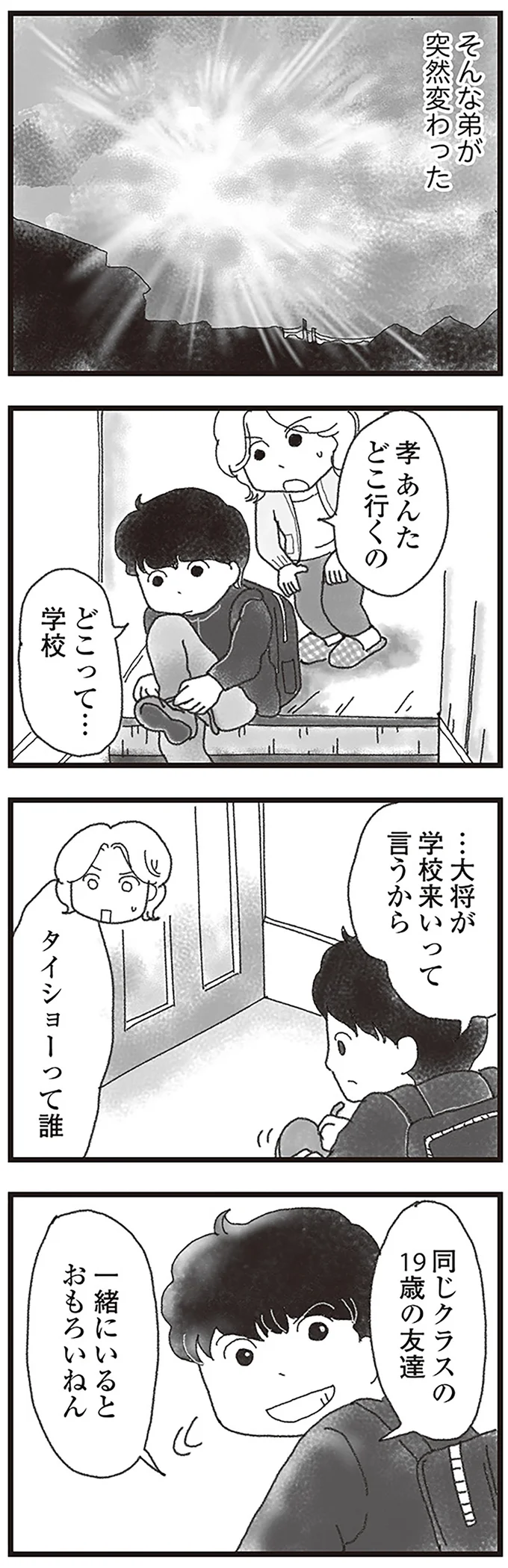 『16歳で帰らなくなった弟』より
