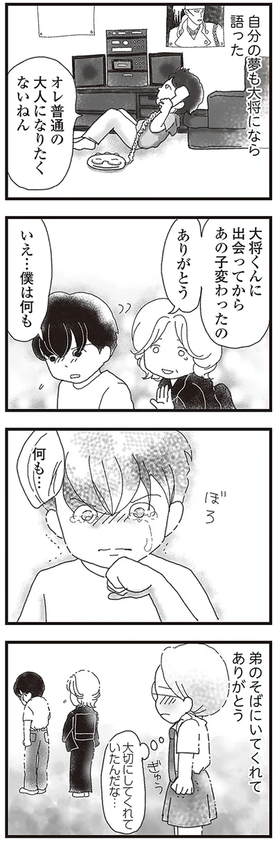 『16歳で帰らなくなった弟』より