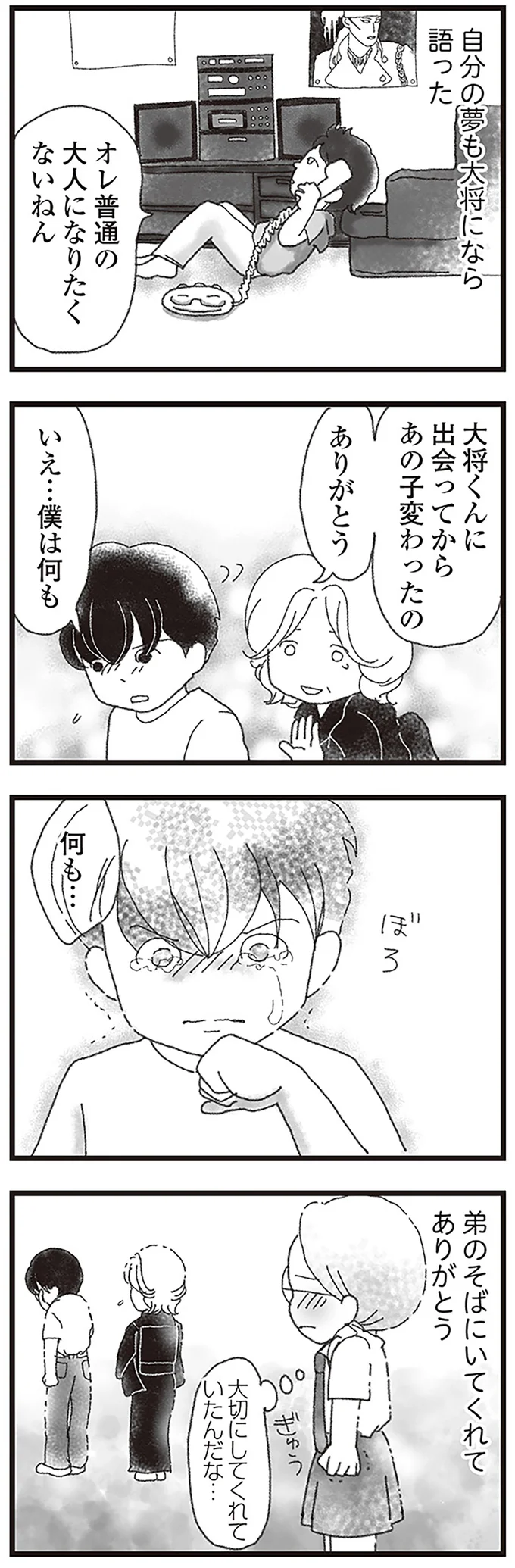 『16歳で帰らなくなった弟』より