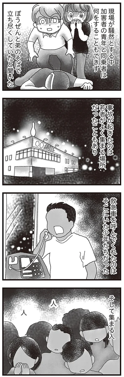 『16歳で帰らなくなった弟』より