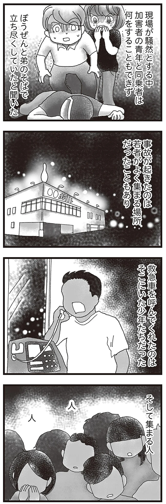 『16歳で帰らなくなった弟』より