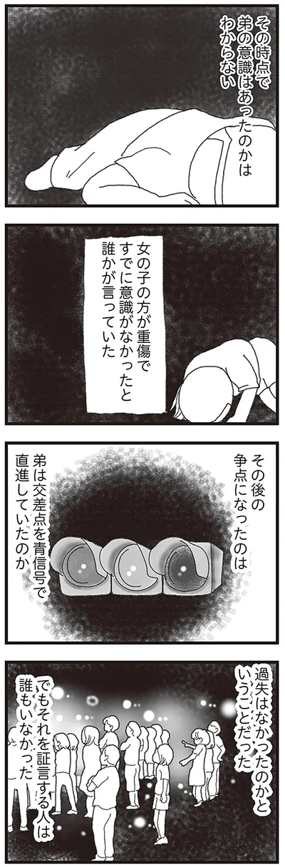 『16歳で帰らなくなった弟』より