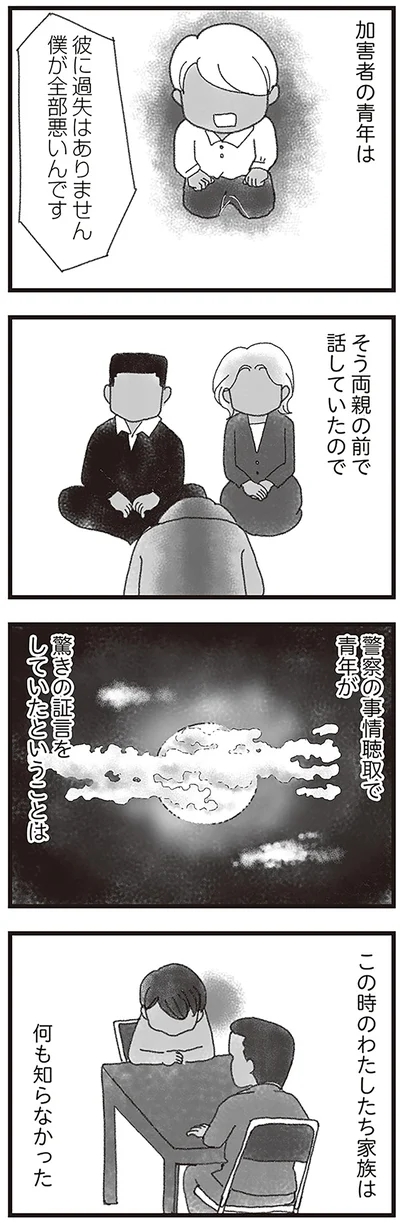 『16歳で帰らなくなった弟』より