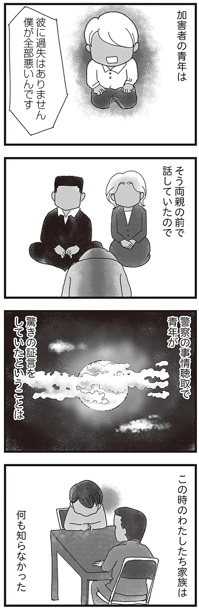 『16歳で帰らなくなった弟』より