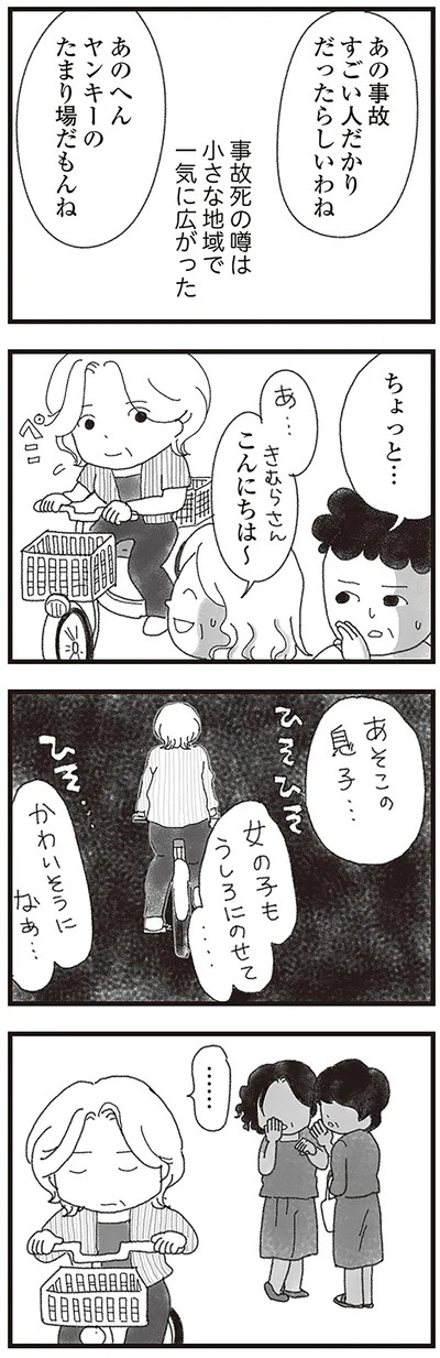 『16歳で帰らなくなった弟』より