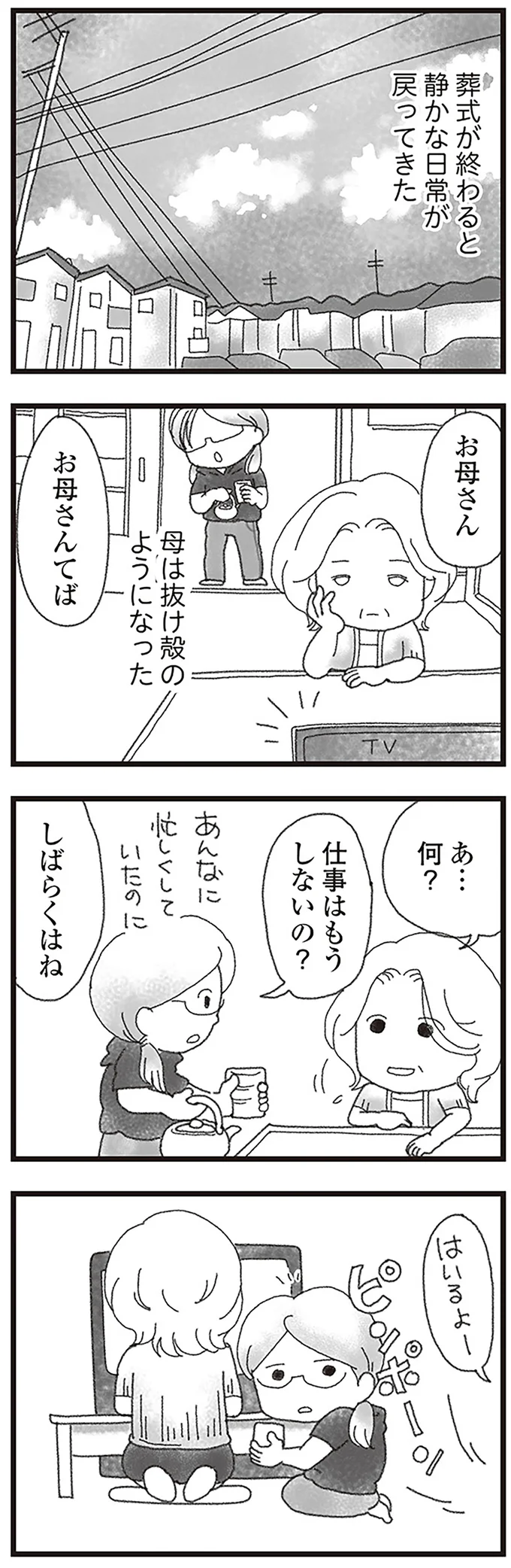 『16歳で帰らなくなった弟』より
