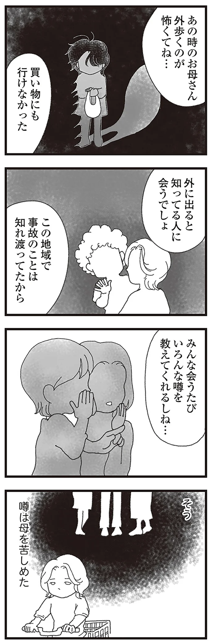 『16歳で帰らなくなった弟』より
