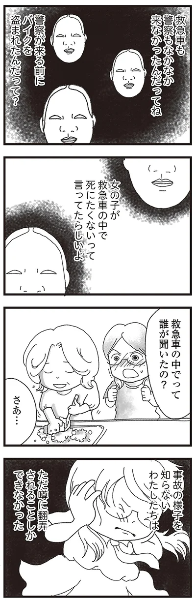 『16歳で帰らなくなった弟』より